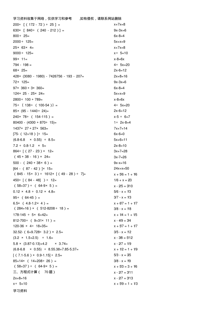 五年级计算题200题(整理版)_第2页