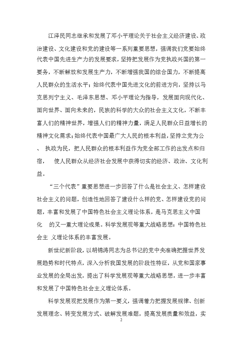 学习《中国特色社会主义理论体系概论》心得体会（2020年整理）.pptx_第2页