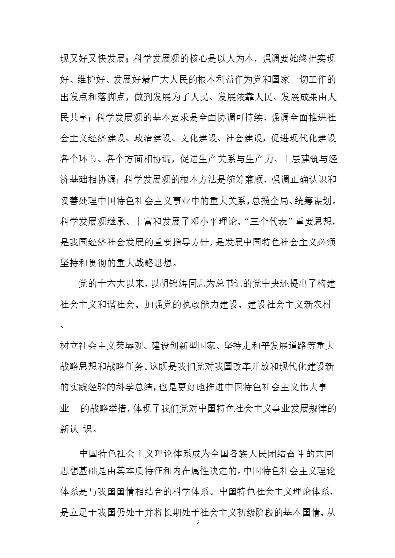 学习《中国特色社会主义理论体系概论》心得体会（2020年整理）.pptx_第3页