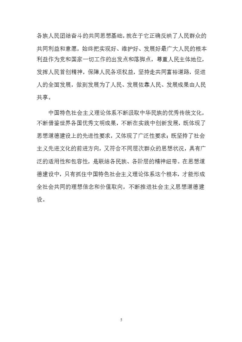 学习《中国特色社会主义理论体系概论》心得体会（2020年整理）.pptx_第5页
