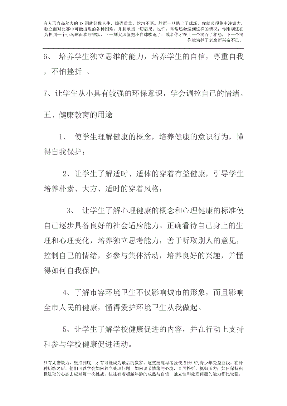 六年级下册心理健康教育教学计划_第3页