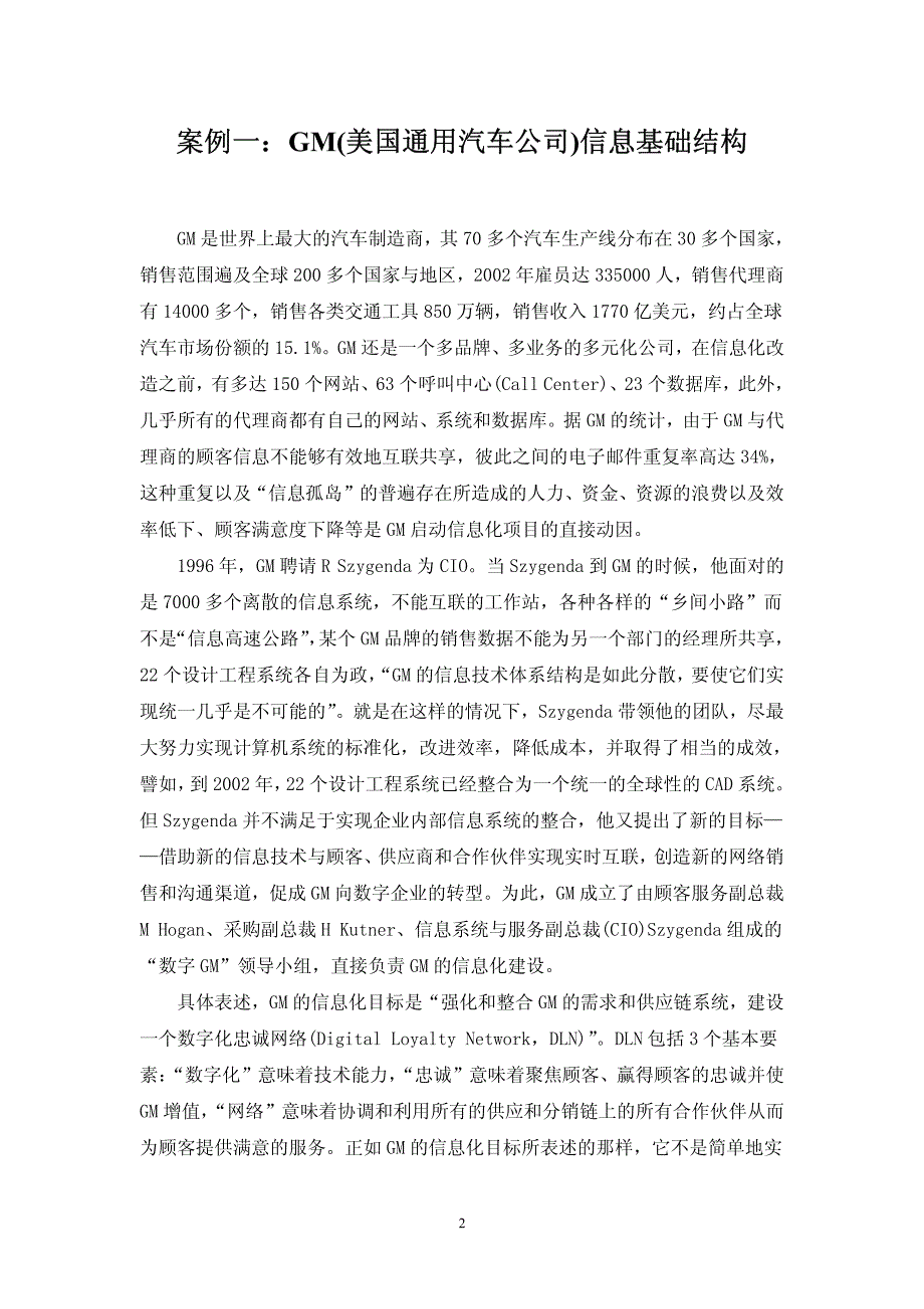 《管理信息系统》案例集（安徽财经大学信息工程学院）_第2页