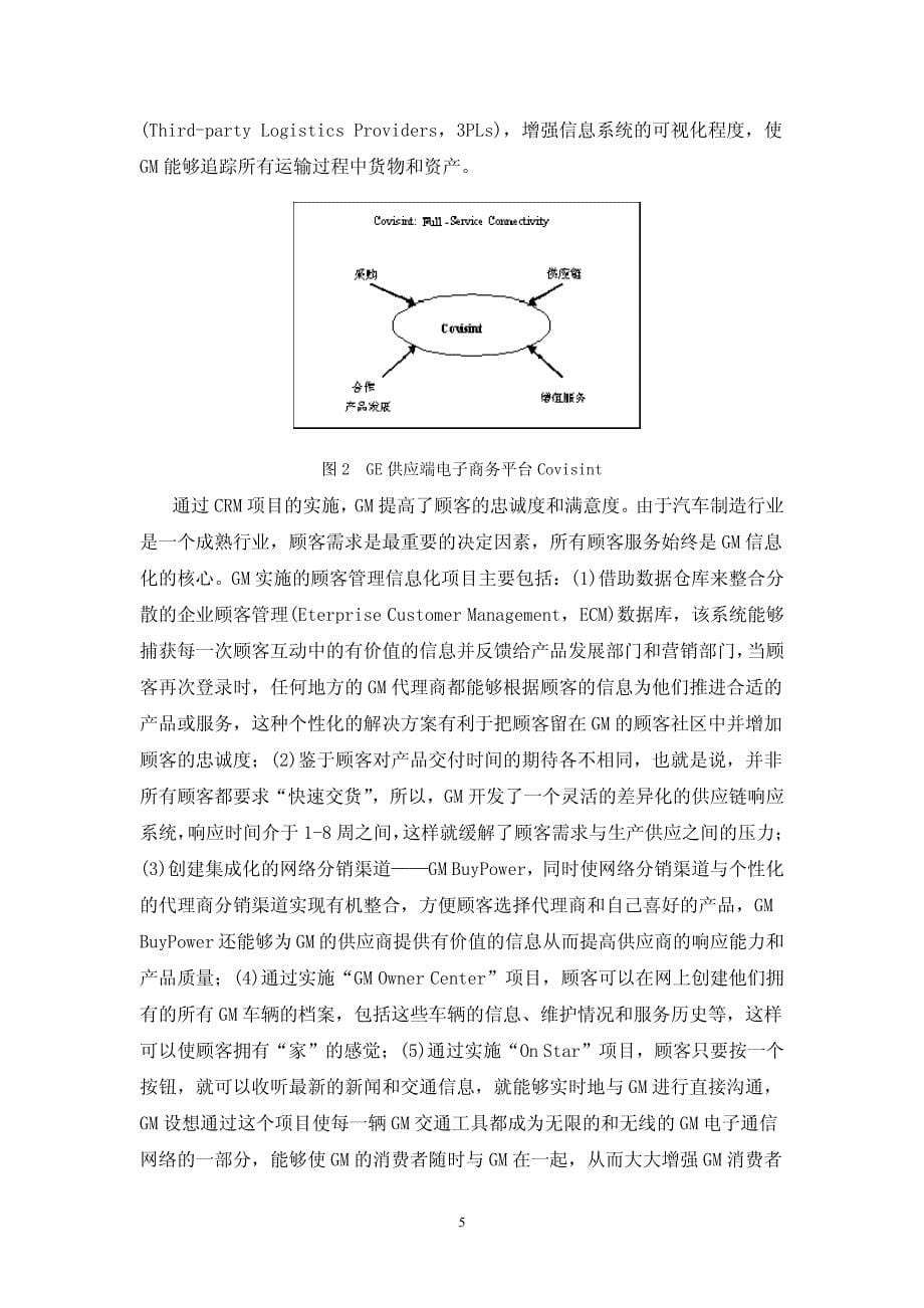 《管理信息系统》案例集（安徽财经大学信息工程学院）_第5页