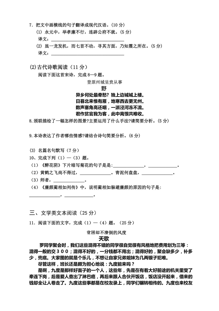 高中一年级语文第二学期期末考试试卷(含答案)_第4页