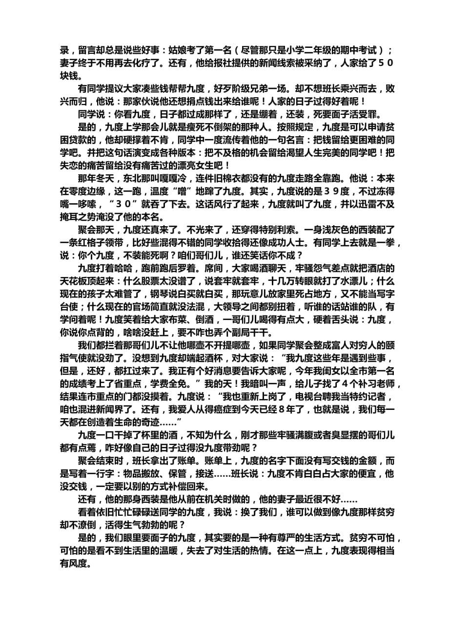 高中一年级语文第二学期期末考试试卷(含答案)_第5页