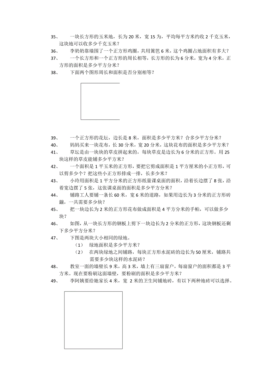 三年级关于面积应用题100道_第3页