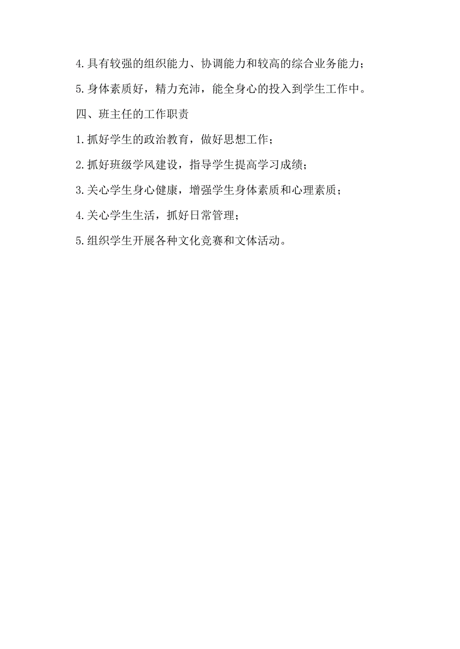 {精品}班主任聘任、培训、考核、评优制度_第2页