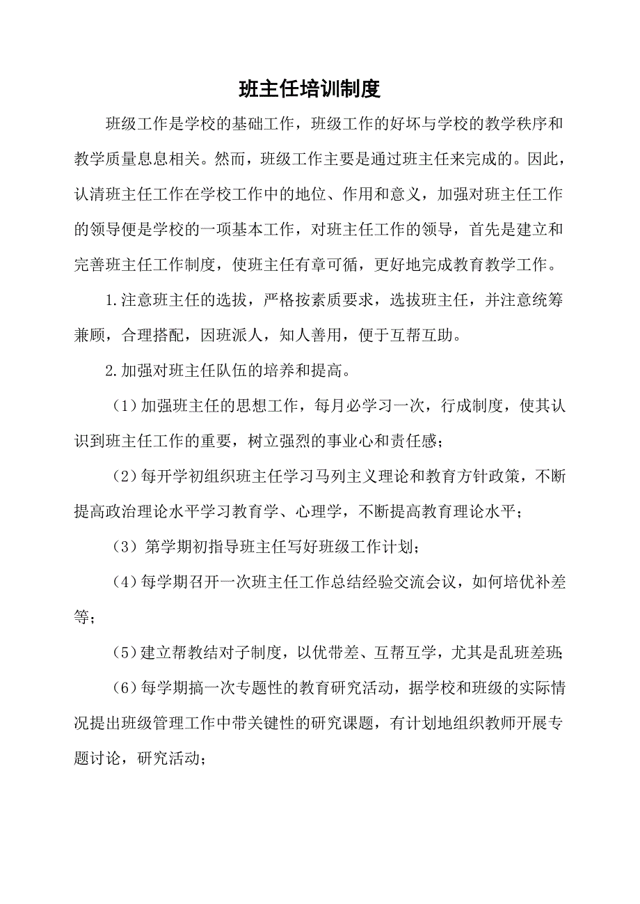 {精品}班主任聘任、培训、考核、评优制度_第3页