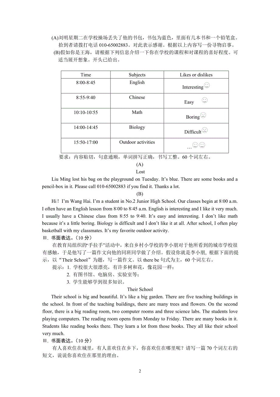 七年级下英语作文_第2页