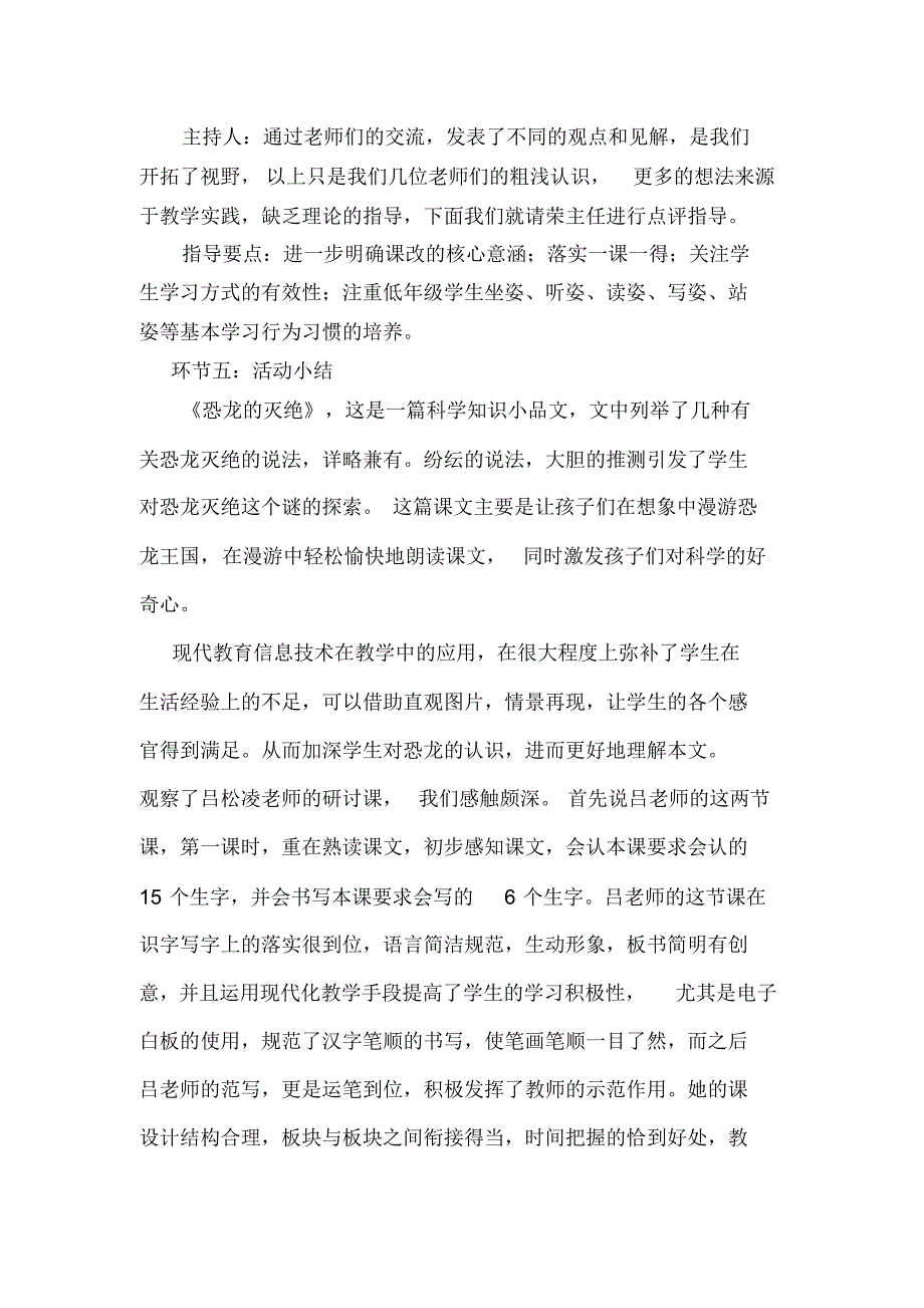 校本研修活动总结报告终稿_第3页