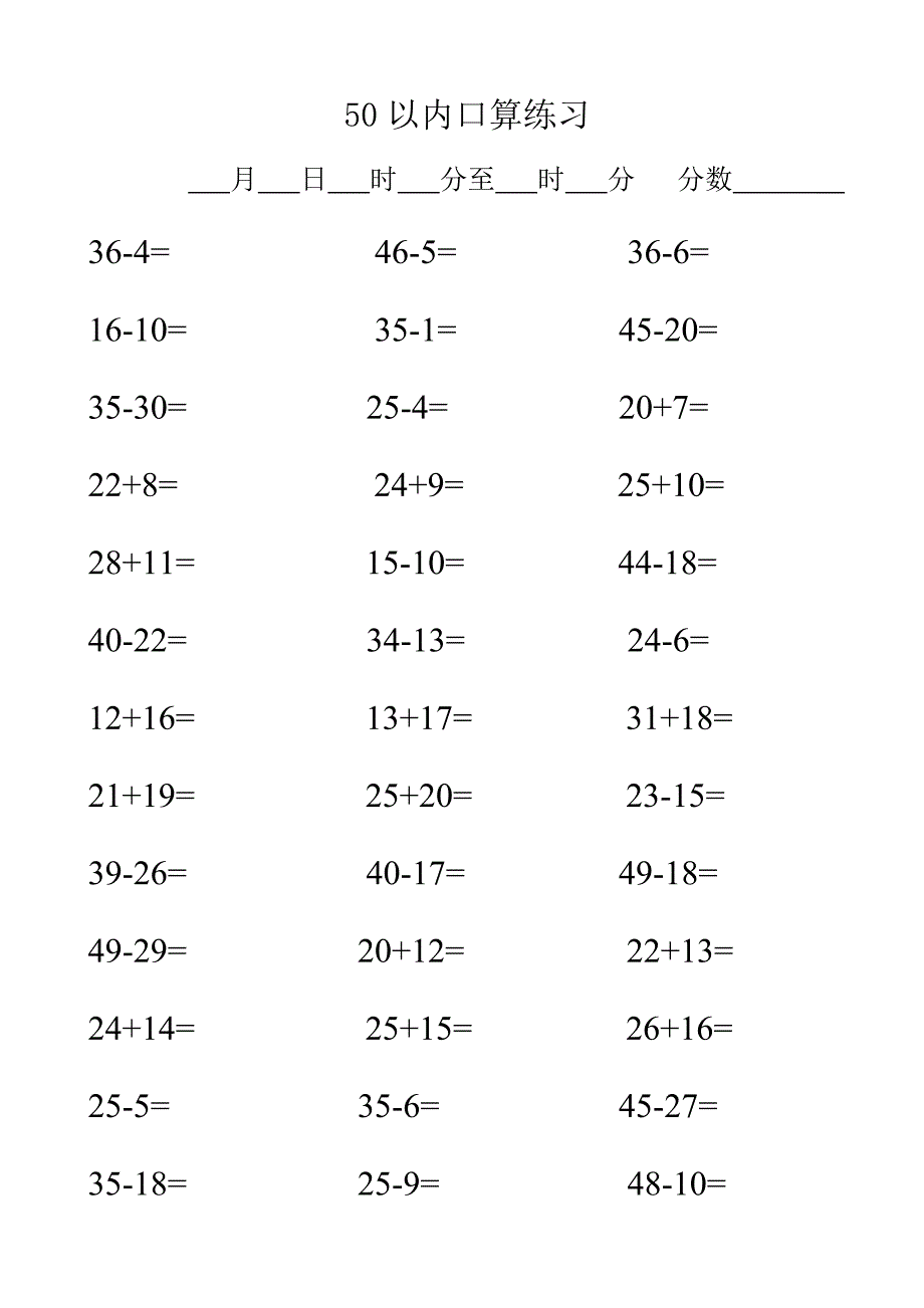 {精品}小学一年级50以内加减法练习(可打印编辑版)_第3页