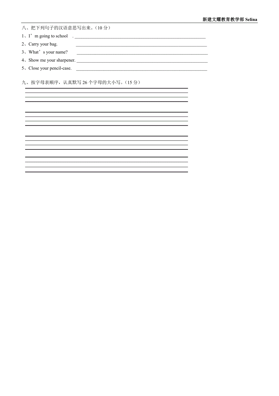 {精品}小学三年级上册英语第一单元测试卷及答案_第3页