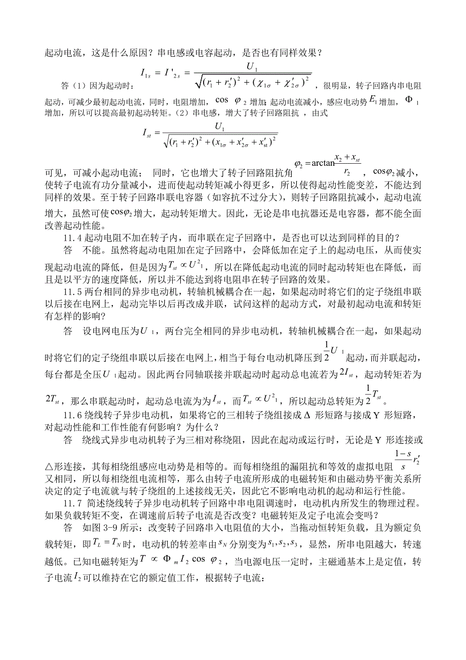 广东海洋大学电机学答案(张广溢)-习题答案(10-20章)_第4页