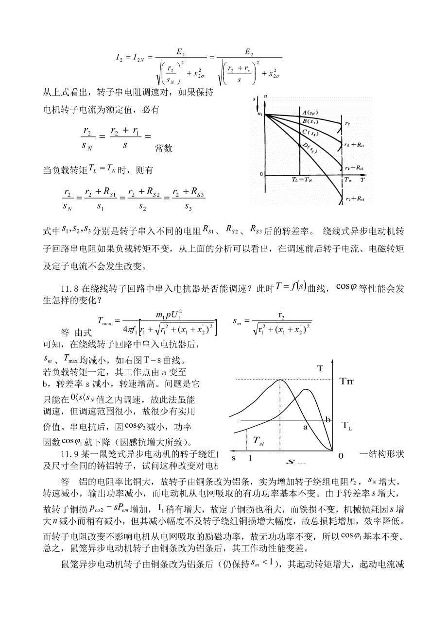 广东海洋大学电机学答案(张广溢)-习题答案(10-20章)_第5页