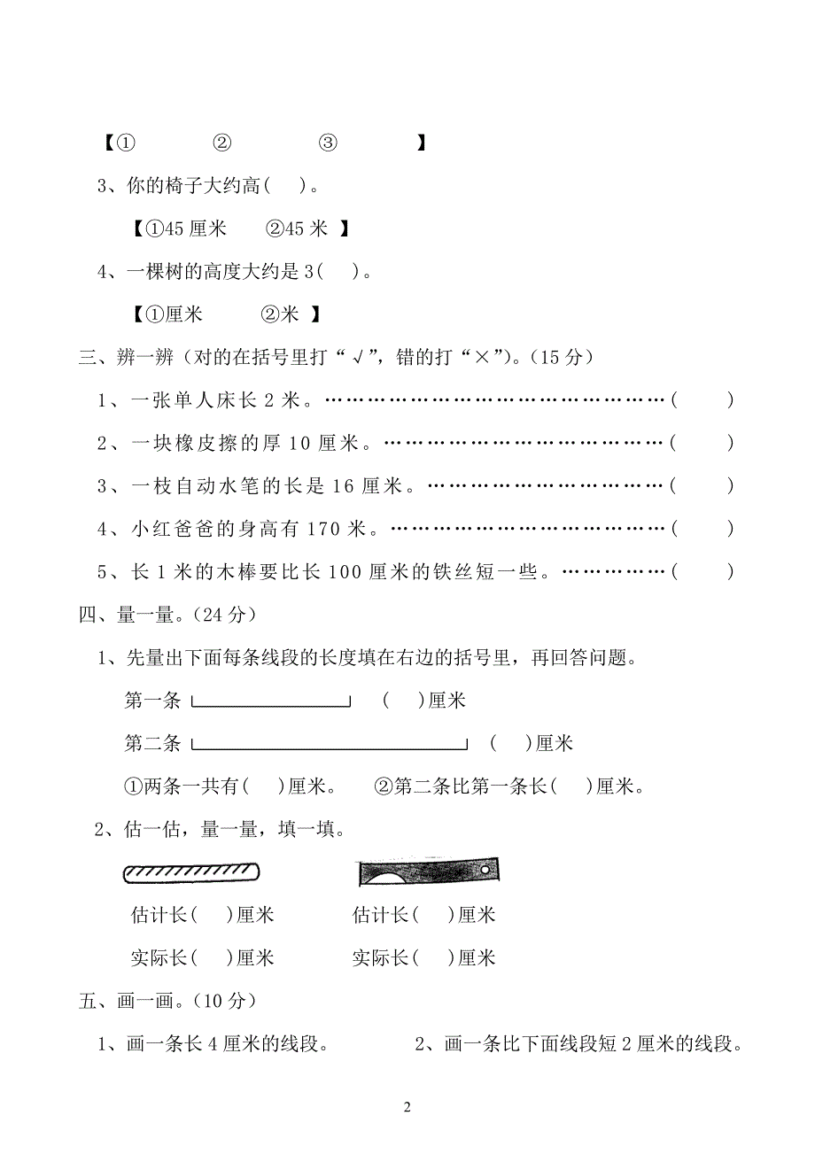 小学二年级数学上册单元练习题[人教版]_第2页