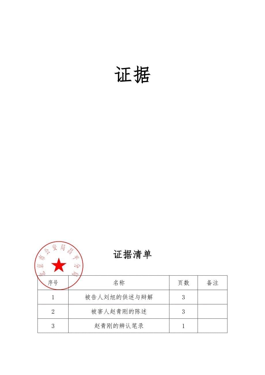 第七届北京市模拟法庭竞赛第一轮比赛赛题B(修改版)_第5页