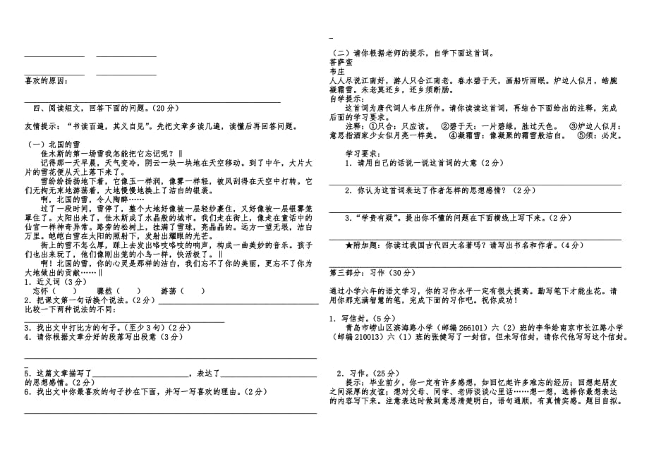 {实用文档}小学六年级语文升学考试模拟试题及答案._第2页