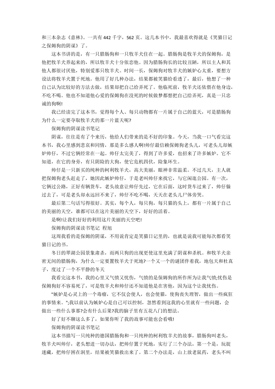 保姆狗的阴谋读书笔记10篇_第3页