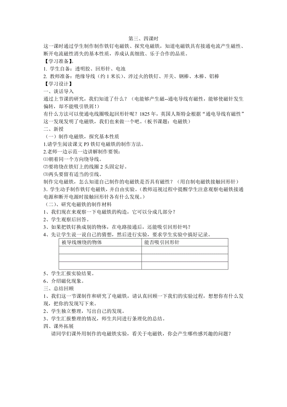 湘教版五年级下册科学全册教案_第3页