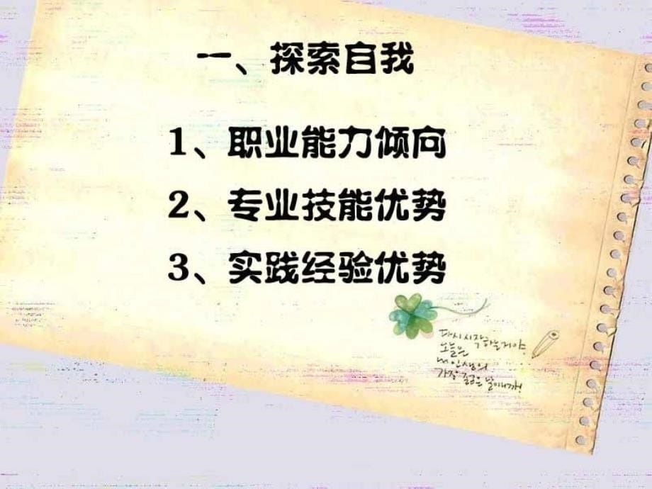 我的职业生涯规划修改过课件_第5页