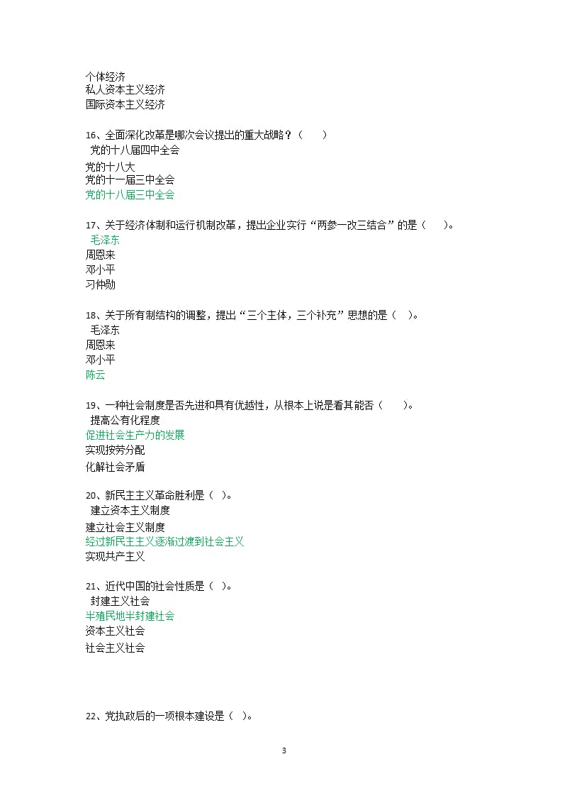 西南大学17秋[1195]《毛泽东思想和中国特色社会主义理论体系概论》作业答案（2020年整理）.pptx_第3页