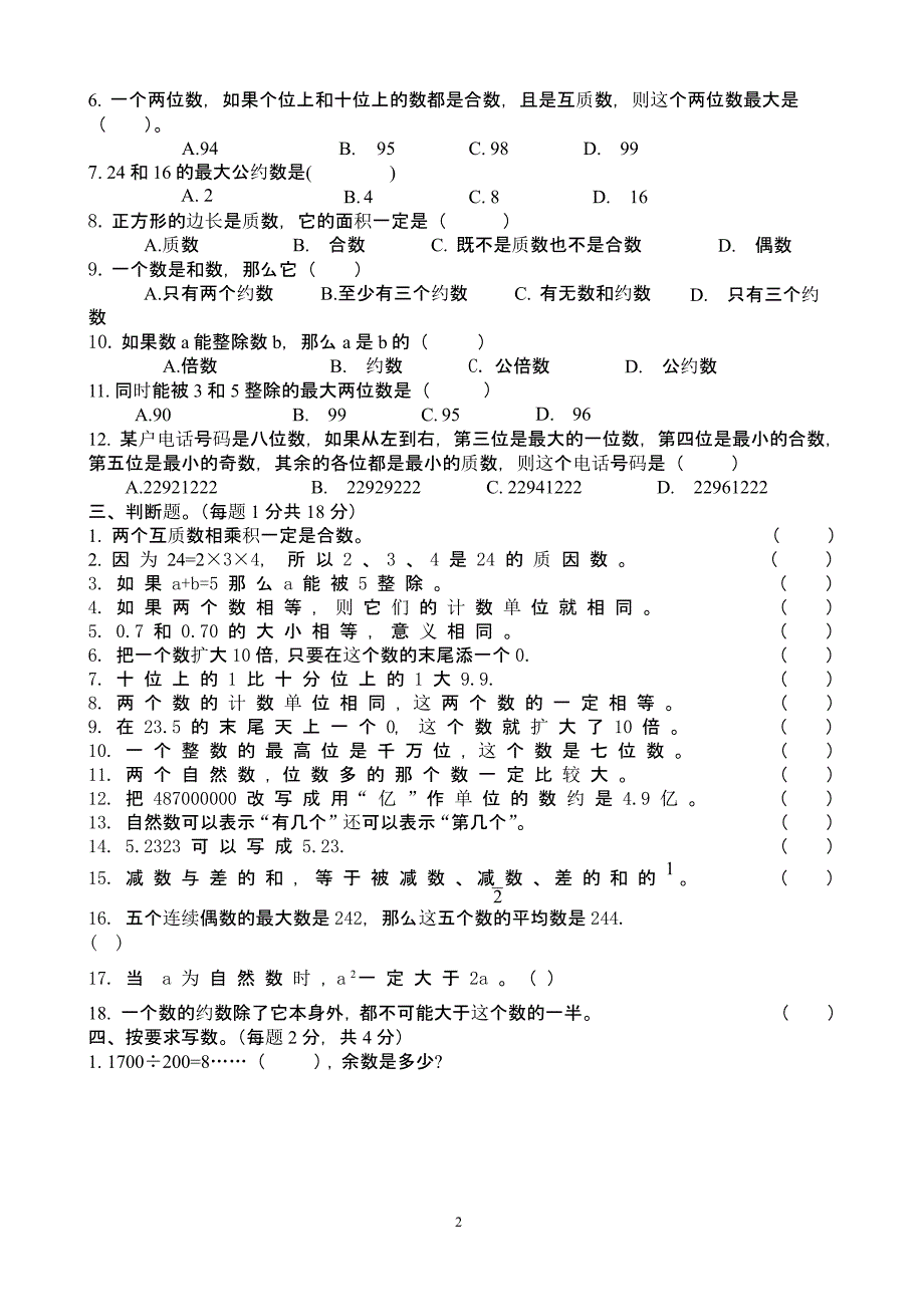 小学六年级数学总复习(专题训练卷)（2020年整理）.pptx_第2页