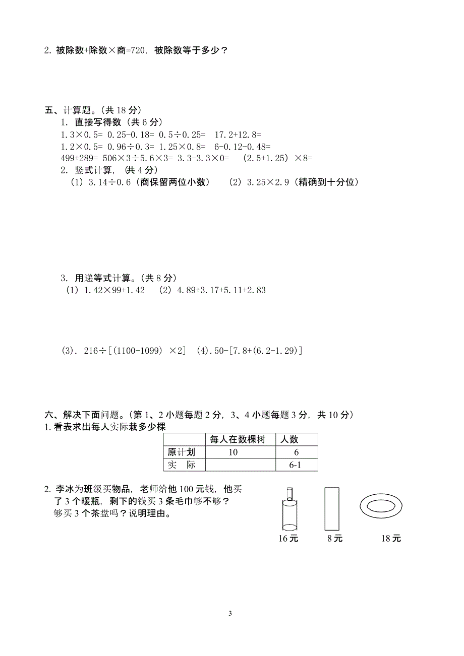 小学六年级数学总复习(专题训练卷)（2020年整理）.pptx_第3页