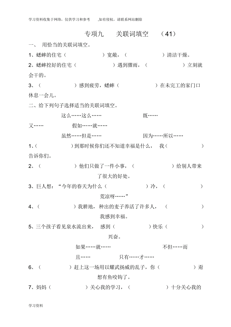 人教版四年级上册语文关联词填空_第1页