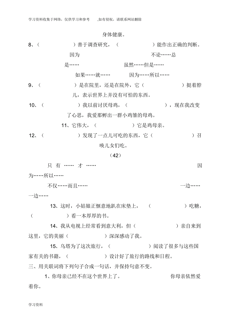 人教版四年级上册语文关联词填空_第2页