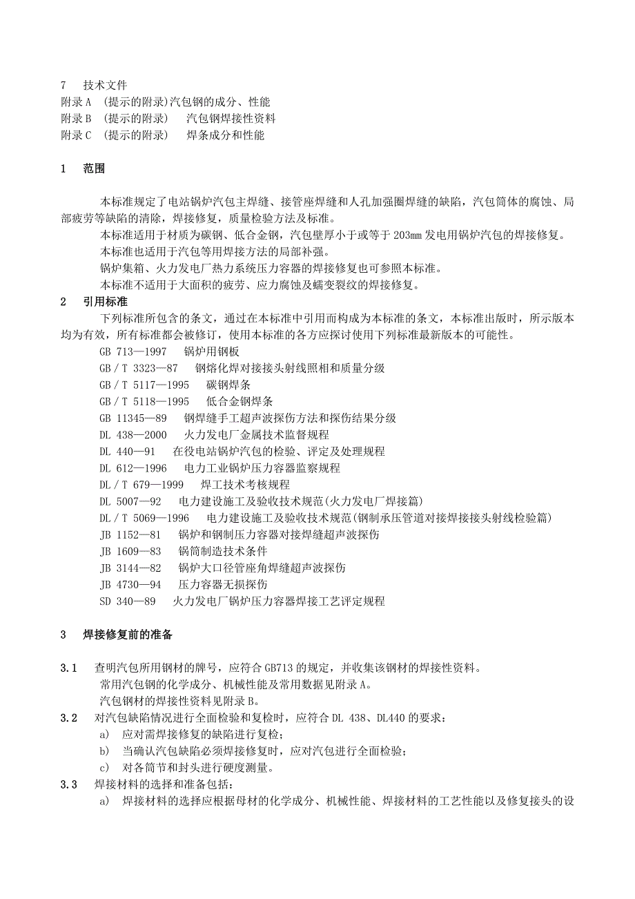 火力发电厂锅炉汽包焊接修复_第2页