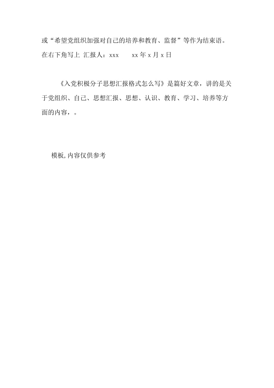 2020年入党积极分子思想汇报格式写_第2页