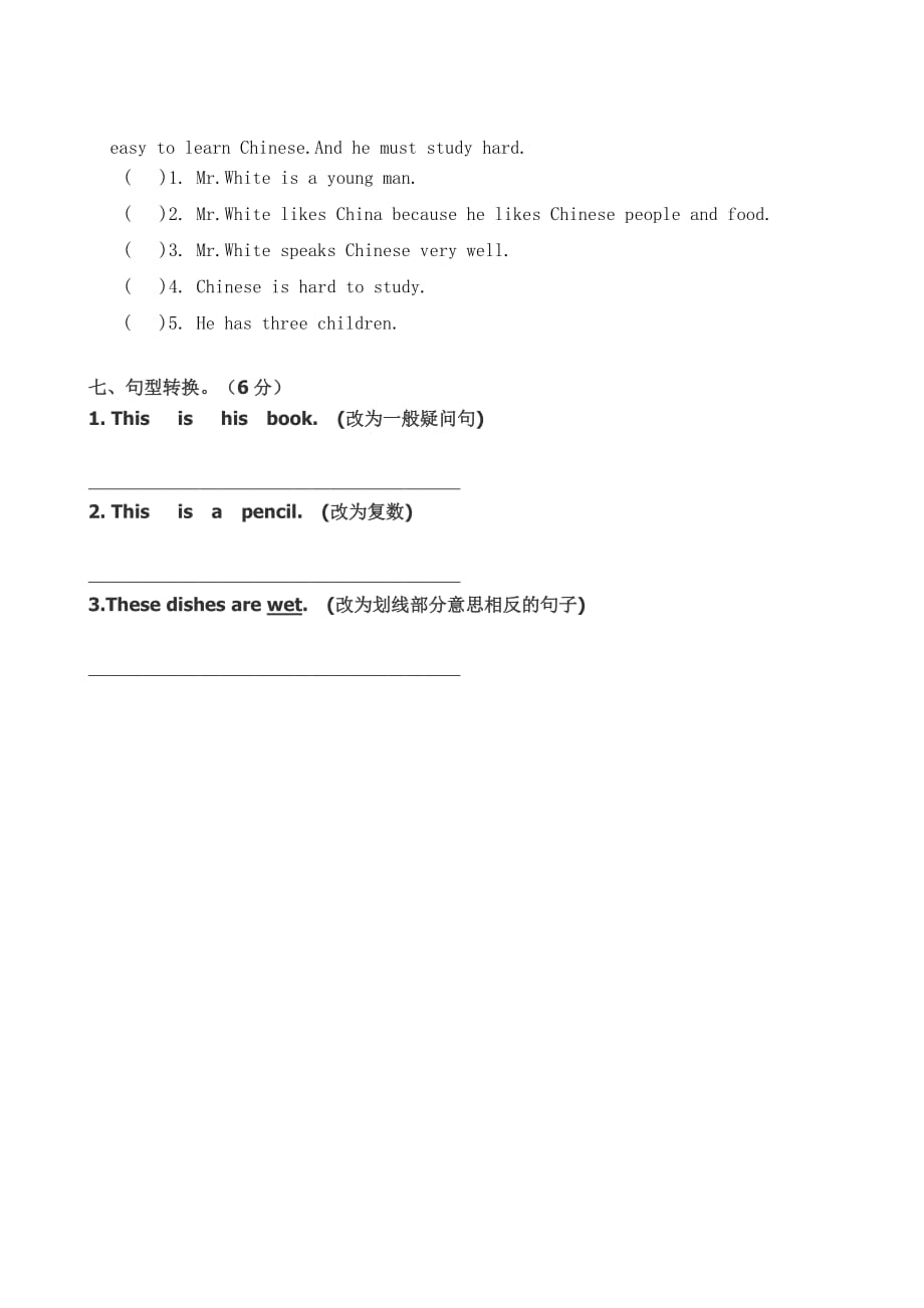 冀教版六年级英语上册第一单元测试题 (1)_第3页
