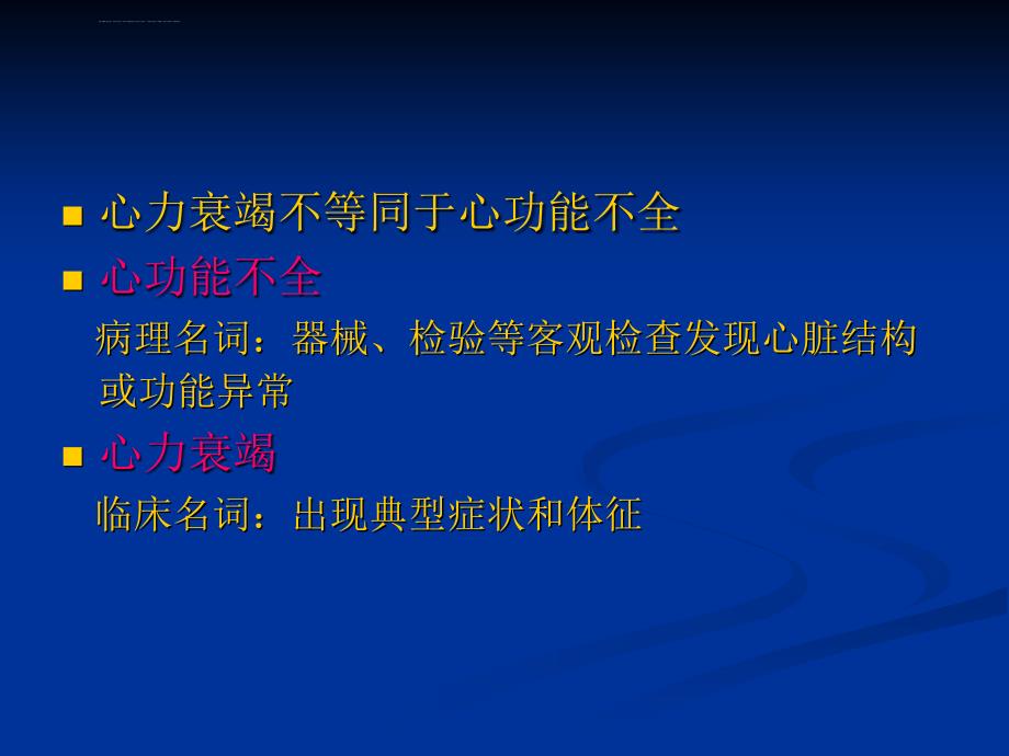 急性心力衰竭――急诊急救课件_第3页