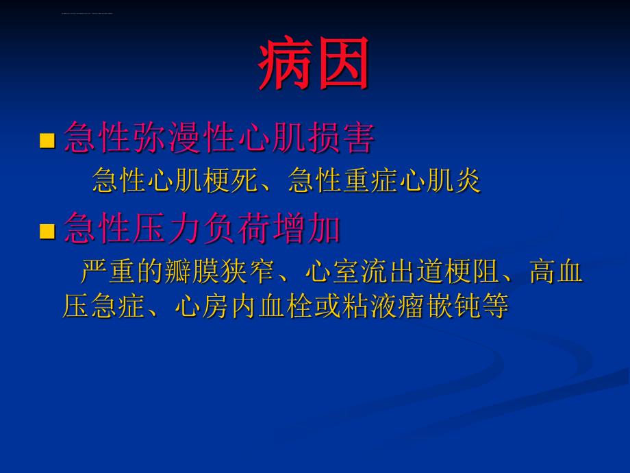 急性心力衰竭――急诊急救课件_第4页