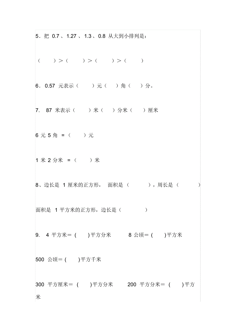 三年级数学下册开学模拟考：基础题综合演练,你能拿多少分_第2页