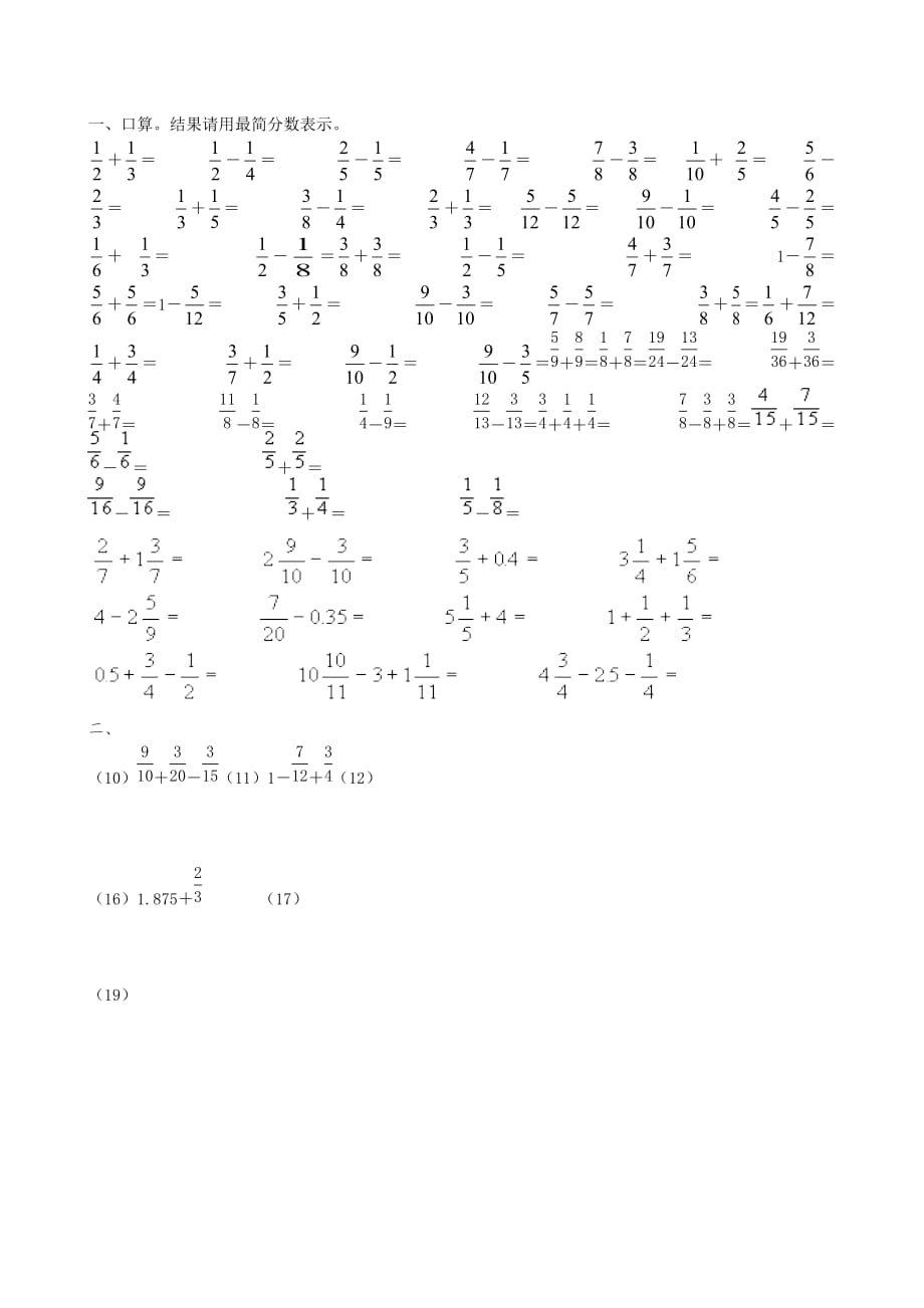 (经典)异分母分数加减法练习题()_第1页