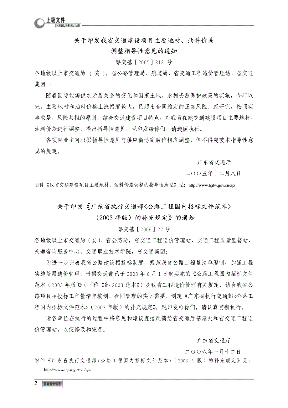 佛山市交通工程质量监督与造价管理信息_第3页