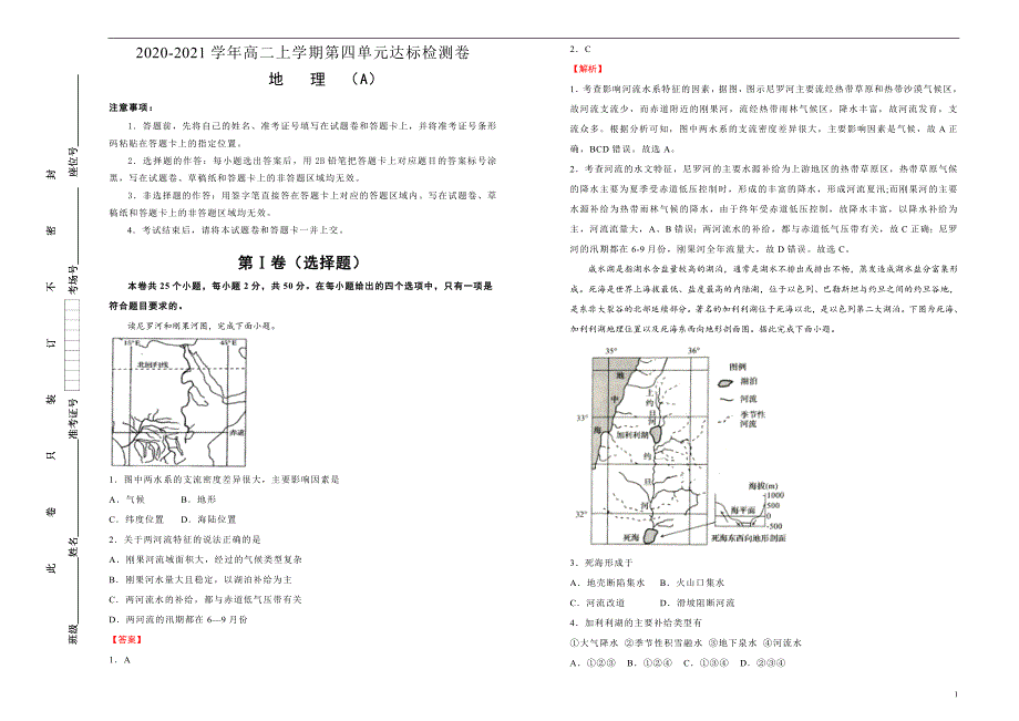 2020-2021学年高中地理选择性必修1第四单元水的运动达标检测卷 A卷 教师版_第1页