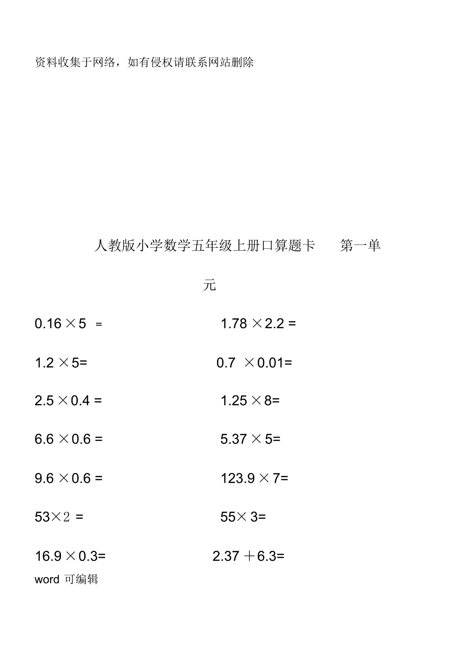 小学数学五年级上册口算题卡资料_第1页