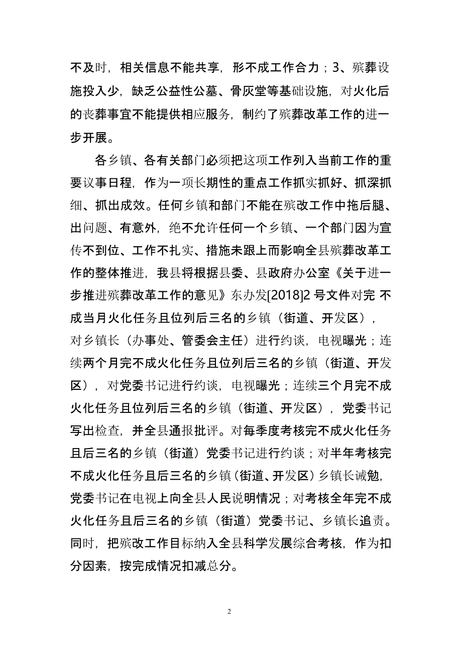 在殡葬改革动员会上的讲话（2020年整理）.pptx_第2页