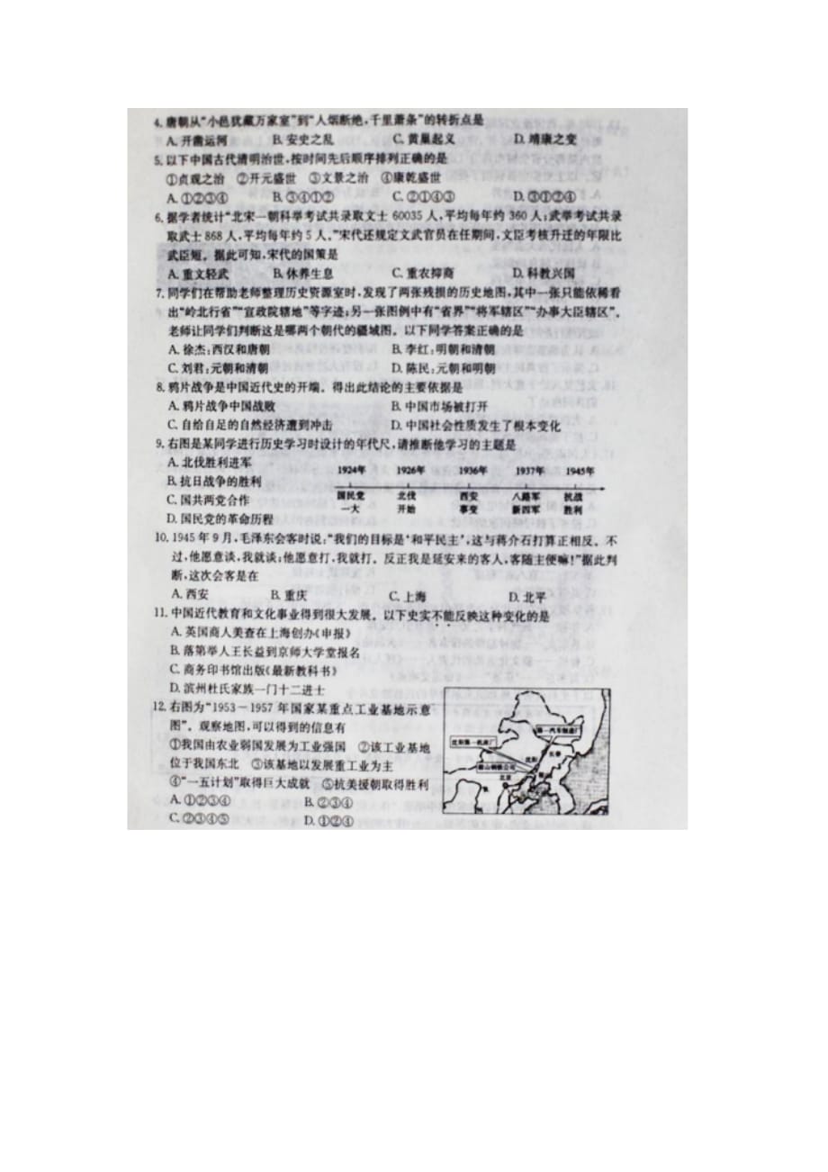 [历史]2019年山东省滨州市中考真题（有答案）_第2页