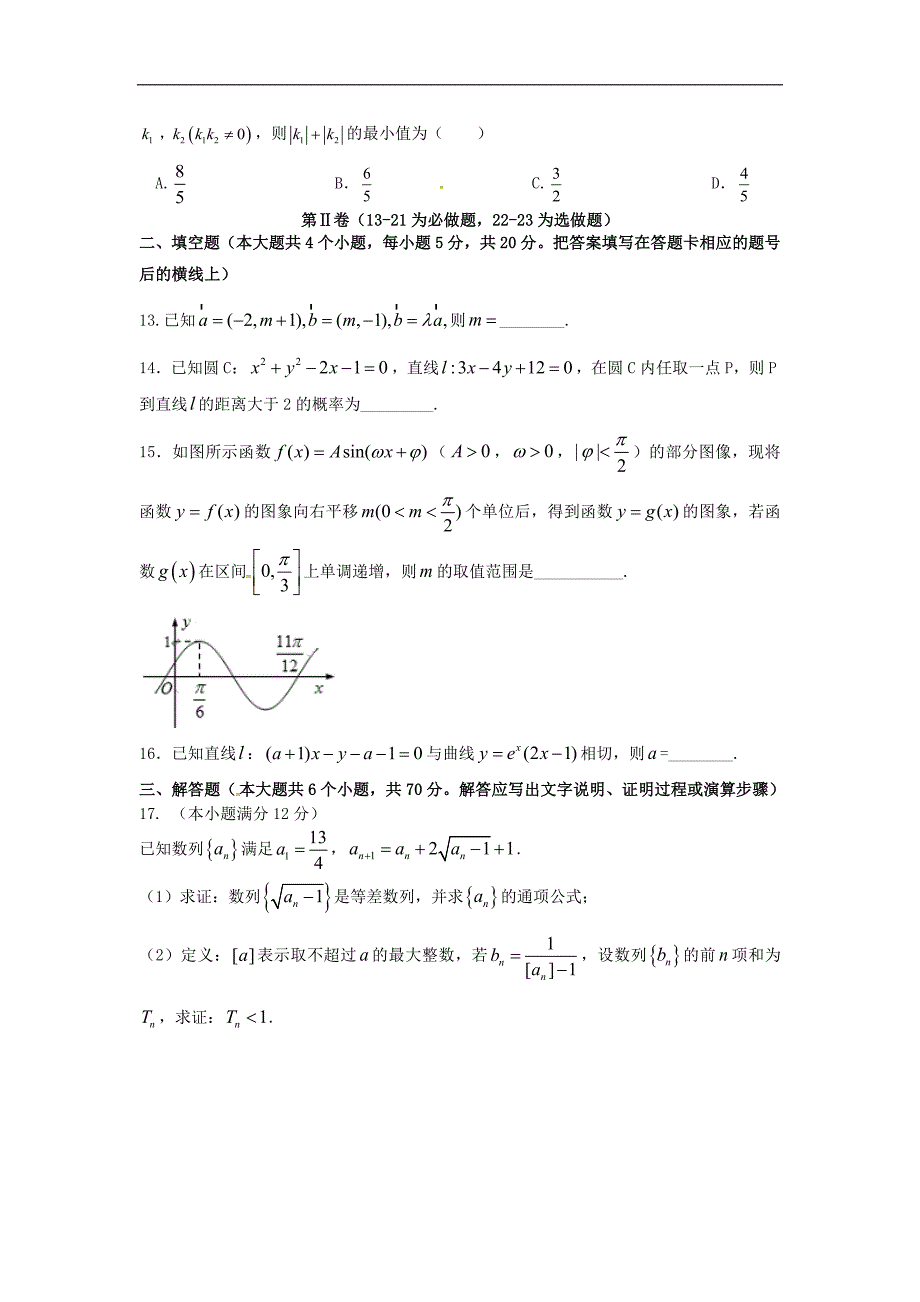 普通高等学校招生全国统一考试高考数学预测密卷（一）文_第3页