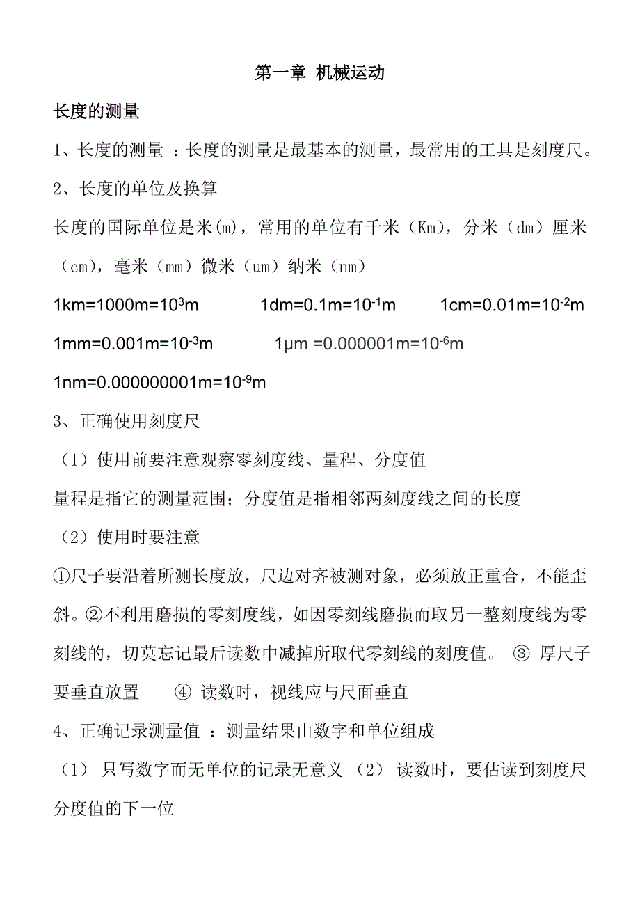 人教版八年级物理上册知识点归纳总结_第2页