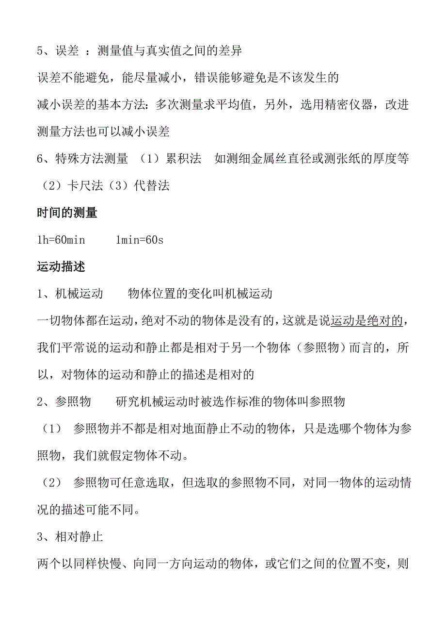 人教版八年级物理上册知识点归纳总结_第3页