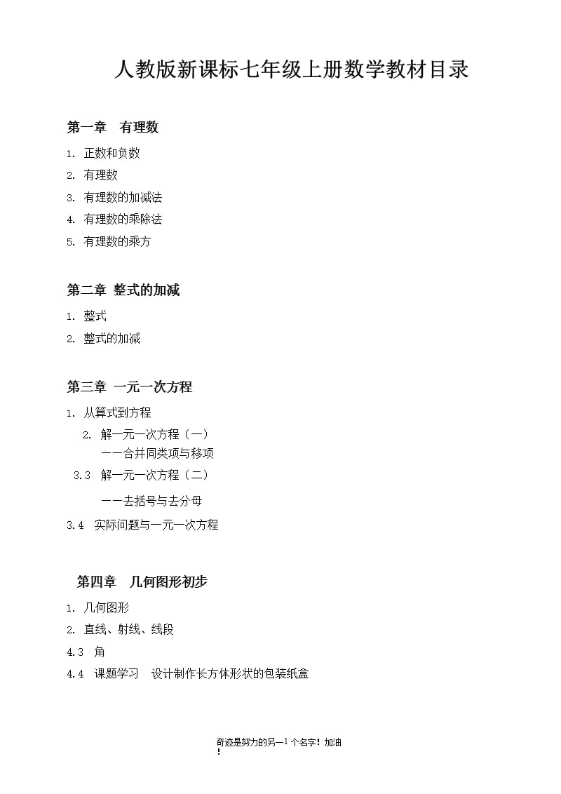 最新人教版七年级数学上册目录及知识点汇总（2020年整理）.pptx_第1页