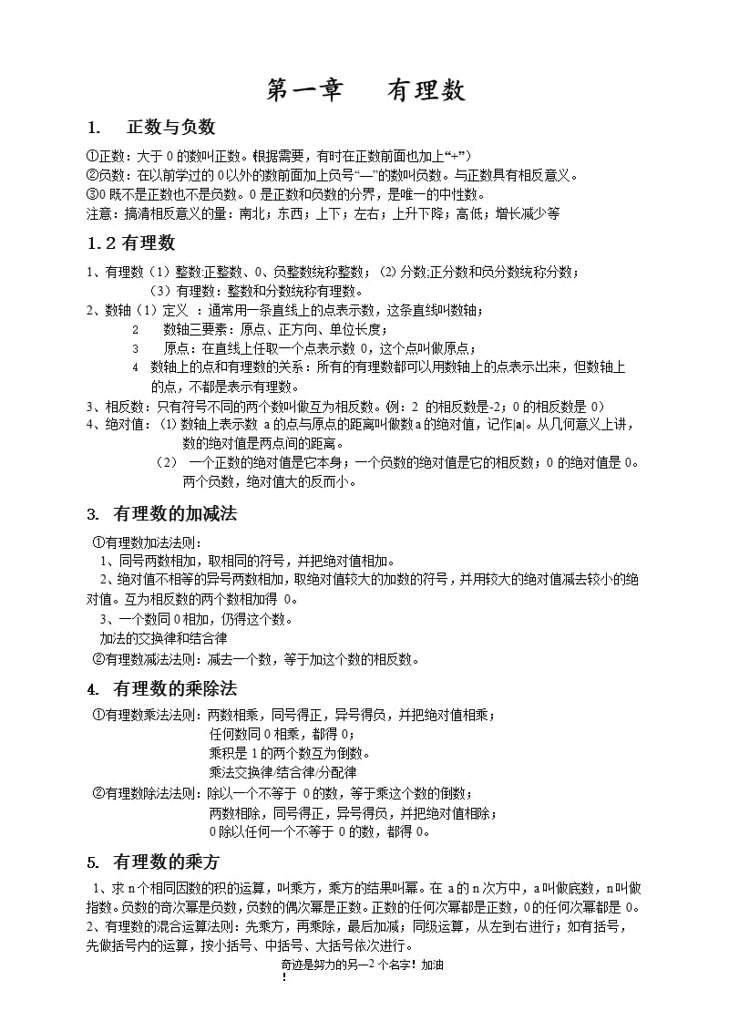 最新人教版七年级数学上册目录及知识点汇总（2020年整理）.pptx_第2页