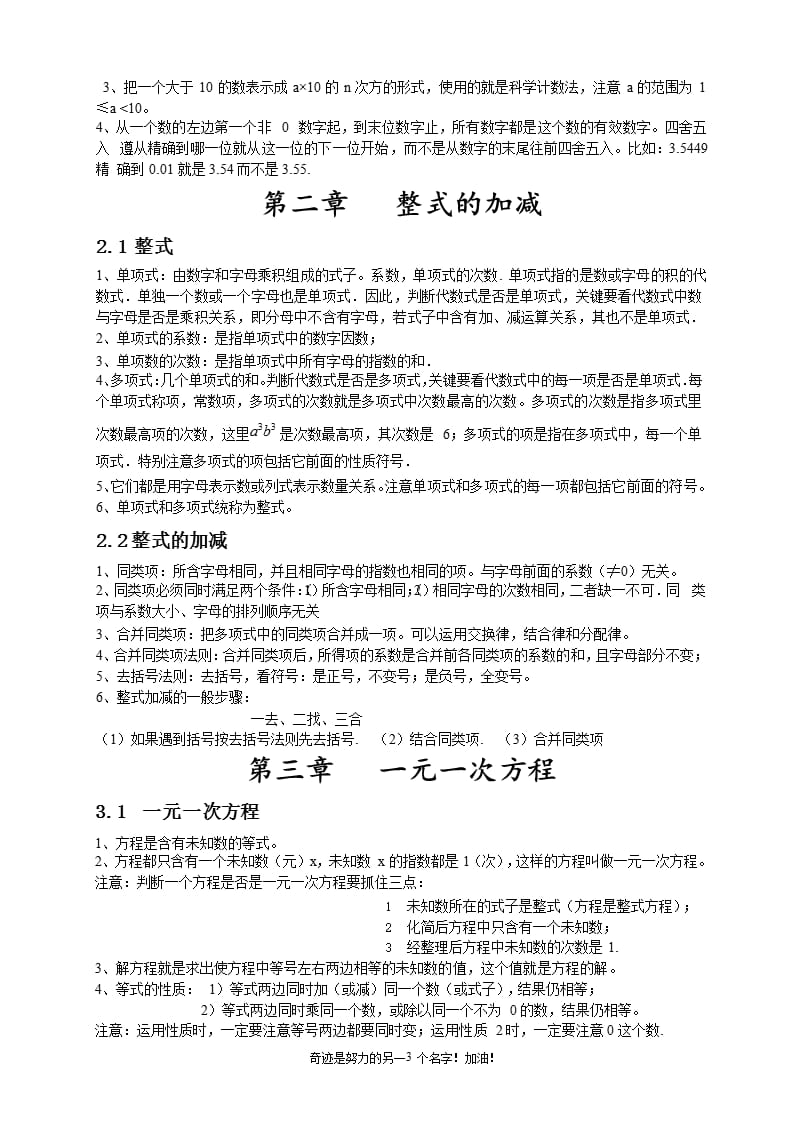 最新人教版七年级数学上册目录及知识点汇总（2020年整理）.pptx_第3页