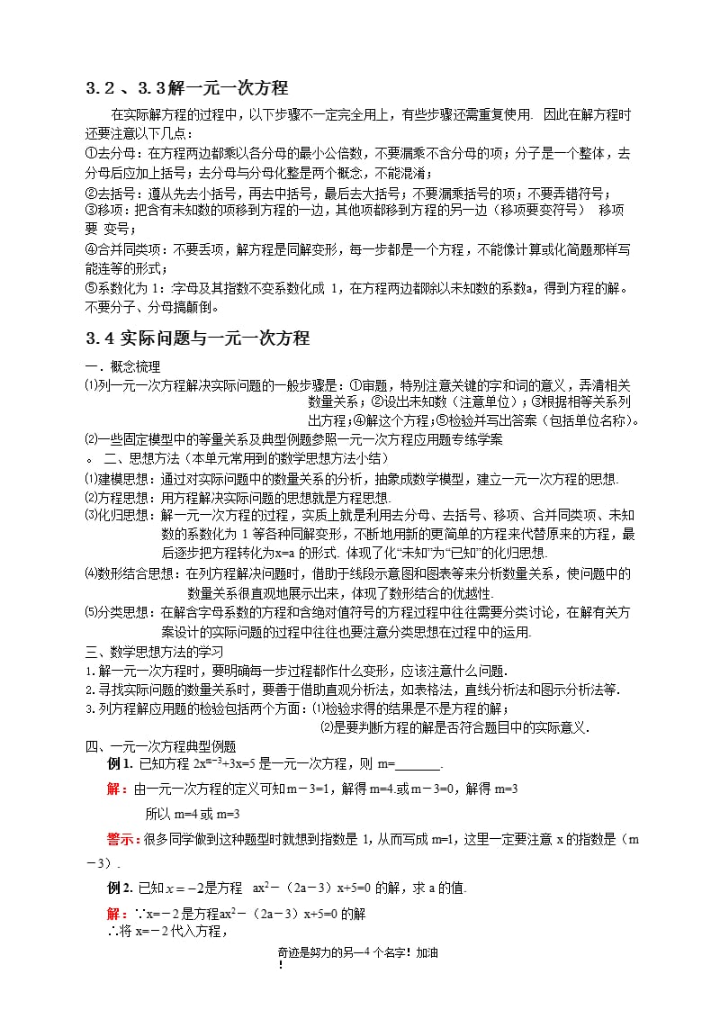 最新人教版七年级数学上册目录及知识点汇总（2020年整理）.pptx_第4页