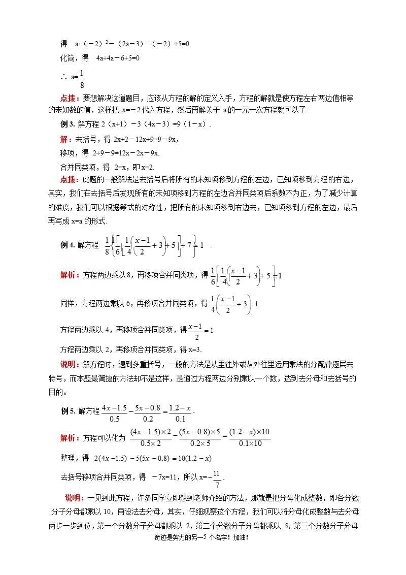 最新人教版七年级数学上册目录及知识点汇总（2020年整理）.pptx_第5页