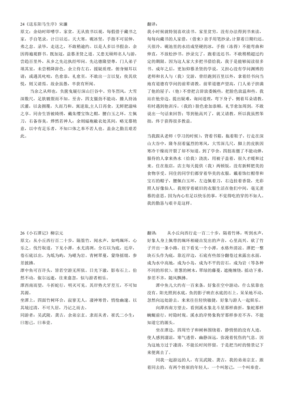 八年级下册语文文言文原文及其翻译_第2页